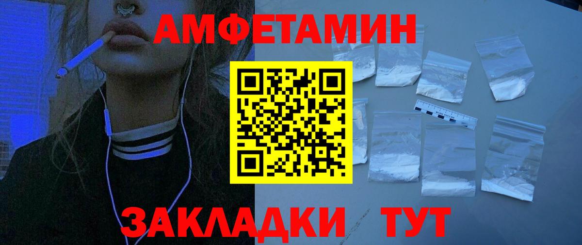Amphetamine VHQ  АМФ  Михайловка  Вход с VPN 