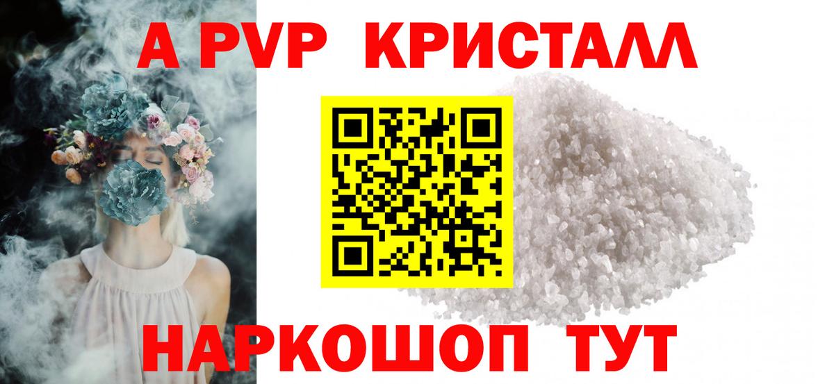 A-PVP крисы CK  Alfa_PVP  Михайловка  Вход с VPN  A-PVP мука 