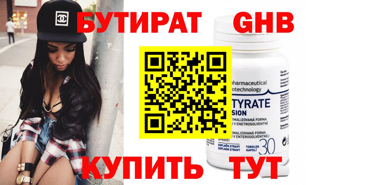Бутират 1.4BDO  Вход с VPN  Михайловка 