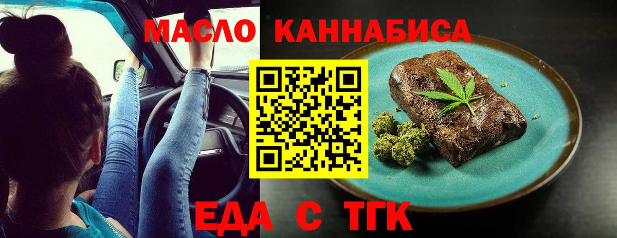 Еда ТГК марихуана Михайловка