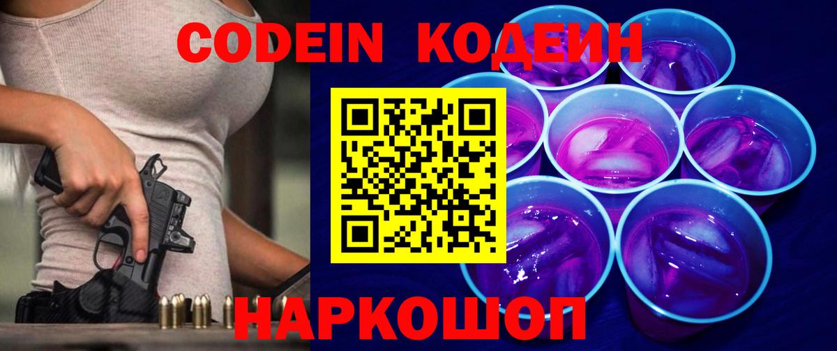 Кодеиновый сироп Lean напиток Lean (лин) Михайловка