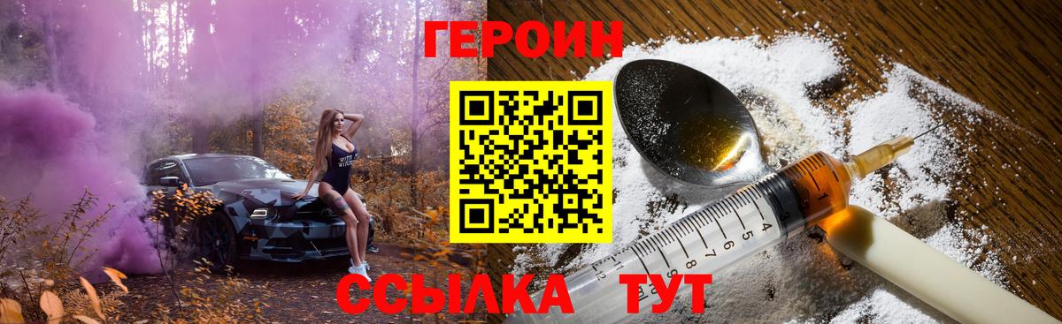 Героин белый  Вход с VPN  Михайловка 