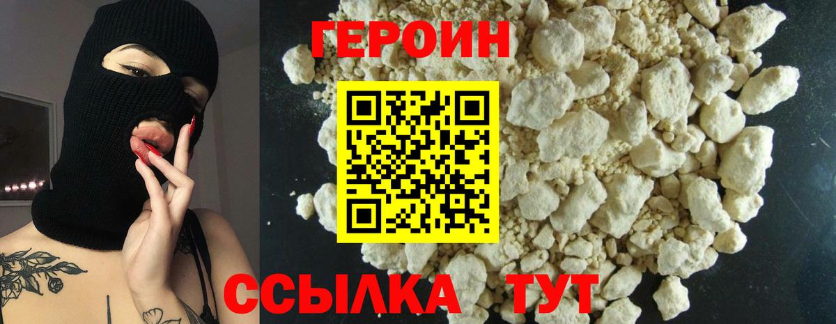 Героин хмурый Михайловка