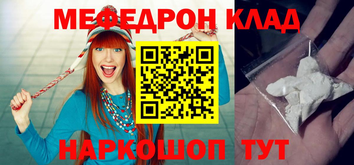 МЕФ кристаллы Михайловка