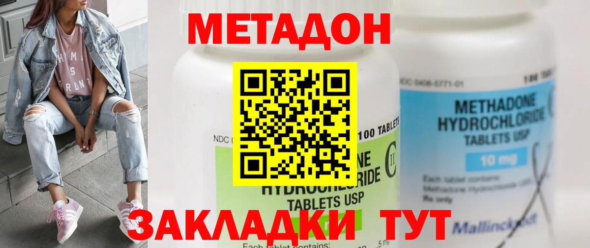 Метадон methadone  Вход с VPN  Михайловка 